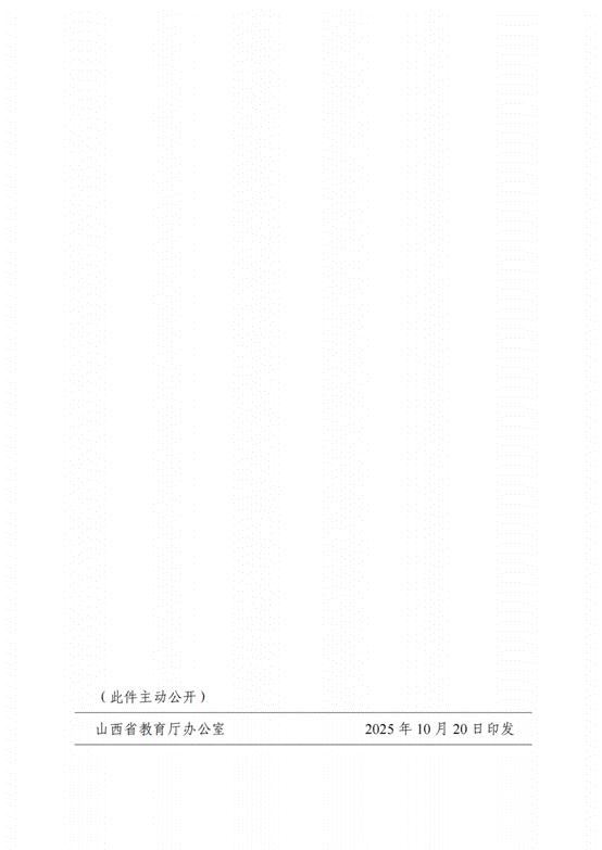 晋教政函〔2025〕57号山西省教育厅关于公布2025年高校辅导员工作优秀案例评选结果的通知.pdf_纯图版_42